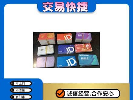 嘉兴上门回收超市卡