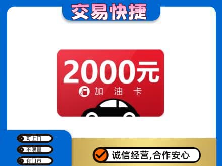 嘉兴上门回收加油卡