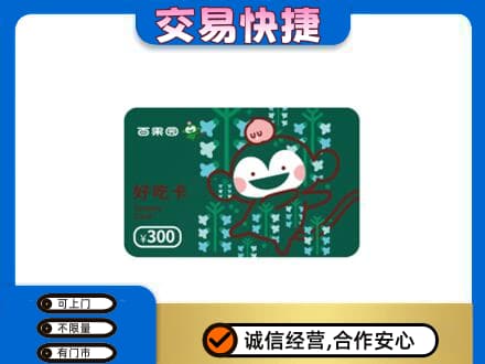 嘉兴上门回收百果园卡