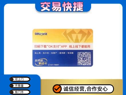 嘉兴上门回收百联OK购物卡